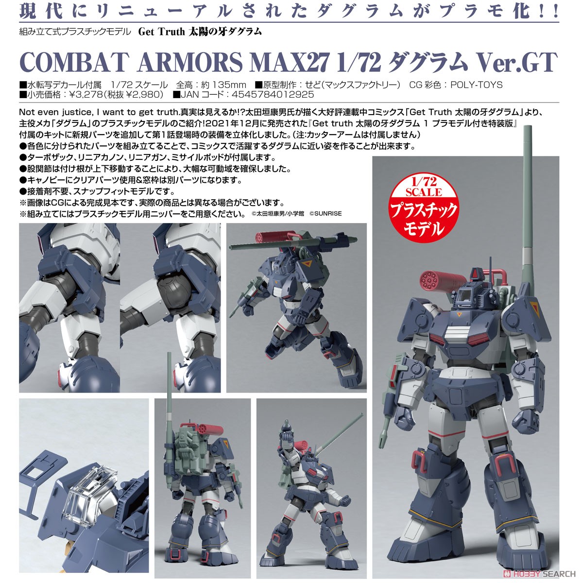 COMBAT ARMORS MAX27『ダグラム Ver.GT』Get Truth 太陽の牙ダグラム 1/72 プラモデル-006
