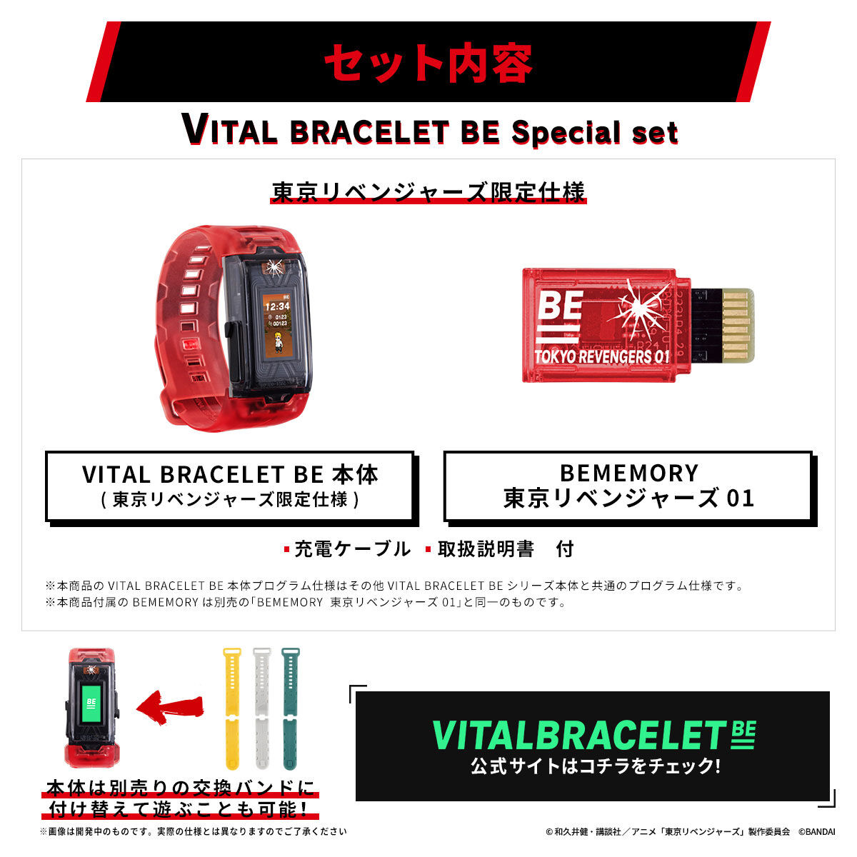 【限定販売】バイタルブレスBE『VITAL BRACELET BE 東京リベンジャーズ Special set』ウェアラブル液晶玩具-007