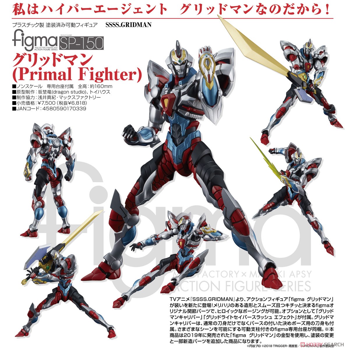 figma『グリッドマン（Primal Fighter）』SSSS.GRIDMAN 可動フィギュア-006