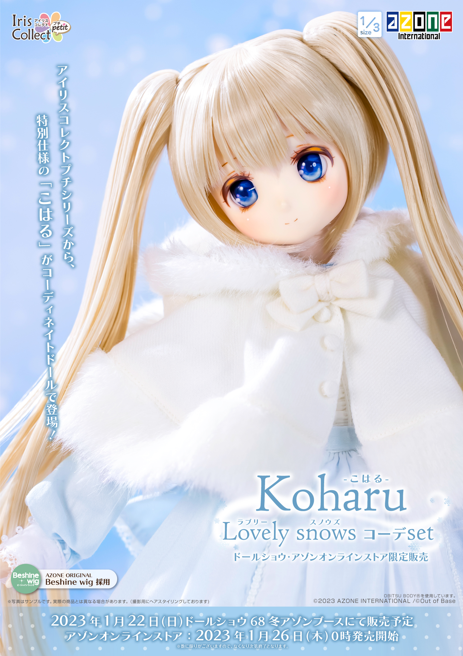 【限定販売】Iris Collect petit『こはる／Lovely snowsコーデset（ドールショウ･アゾンオンラインストア限定販売）』1/3 完成品ドール-012