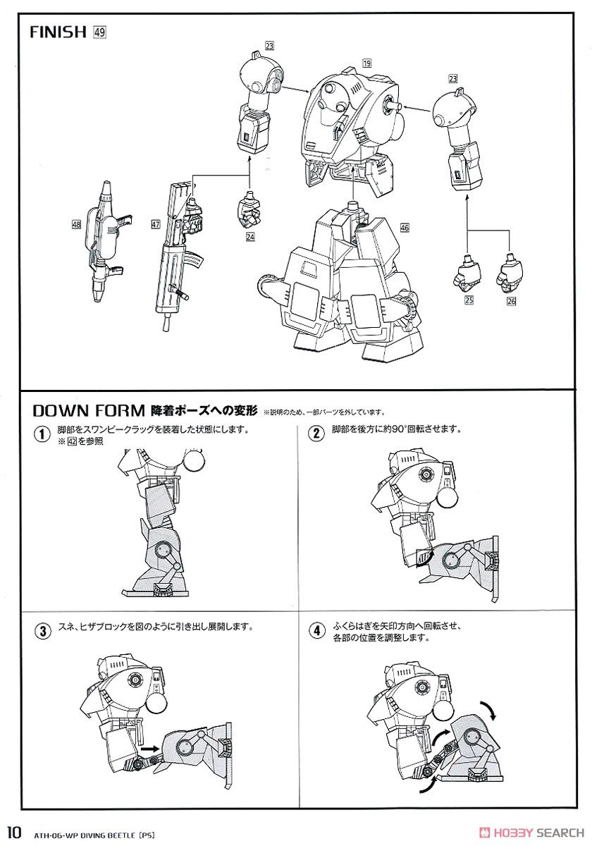 【再販】装甲騎兵ボトムズ『ダイビングビートル PS版』1/35 プラモデル-027