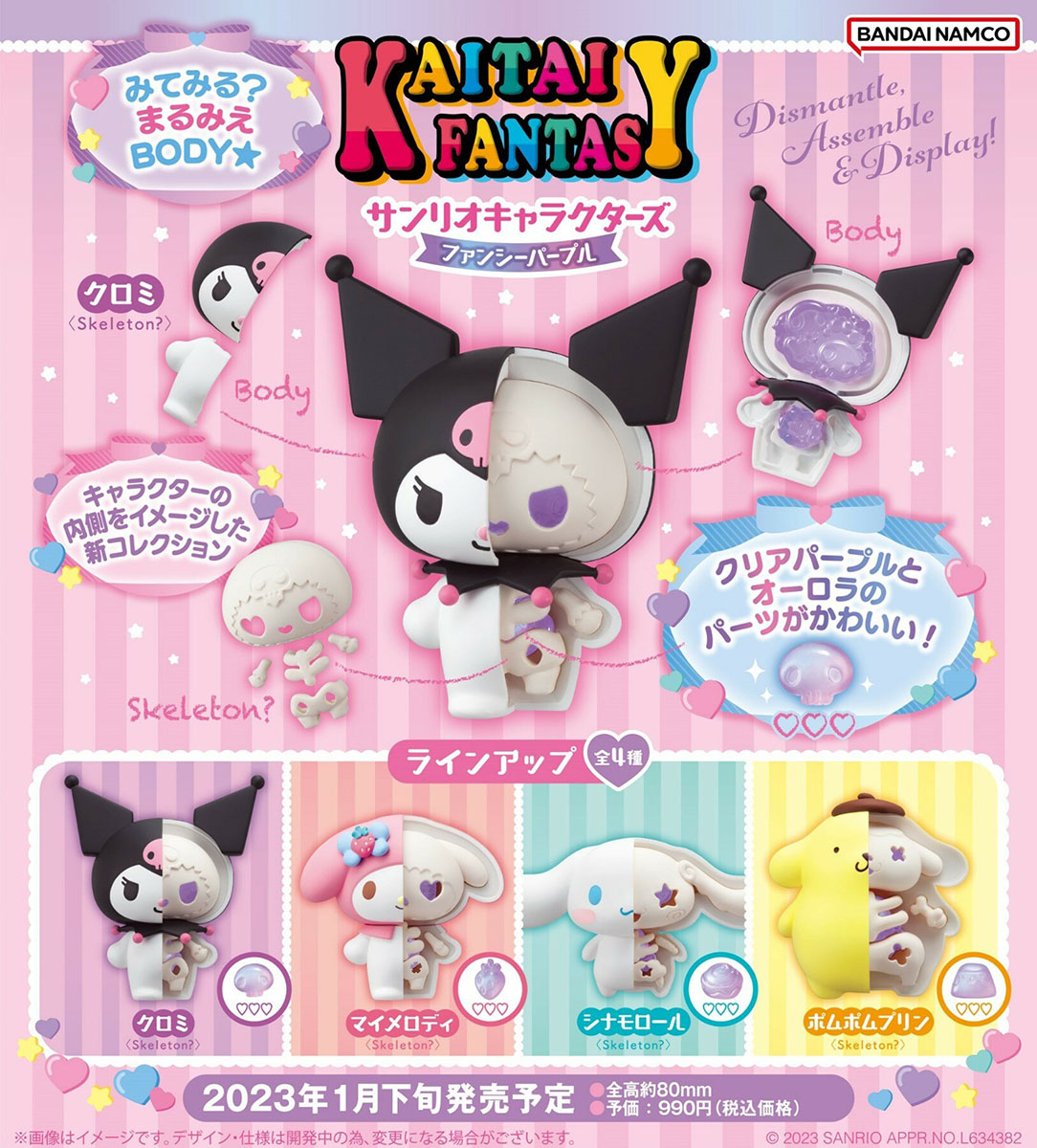 KAITAI FANTASY『サンリオキャラクターズ ファンシーパープル』立体パズル 4個入りBOX-013