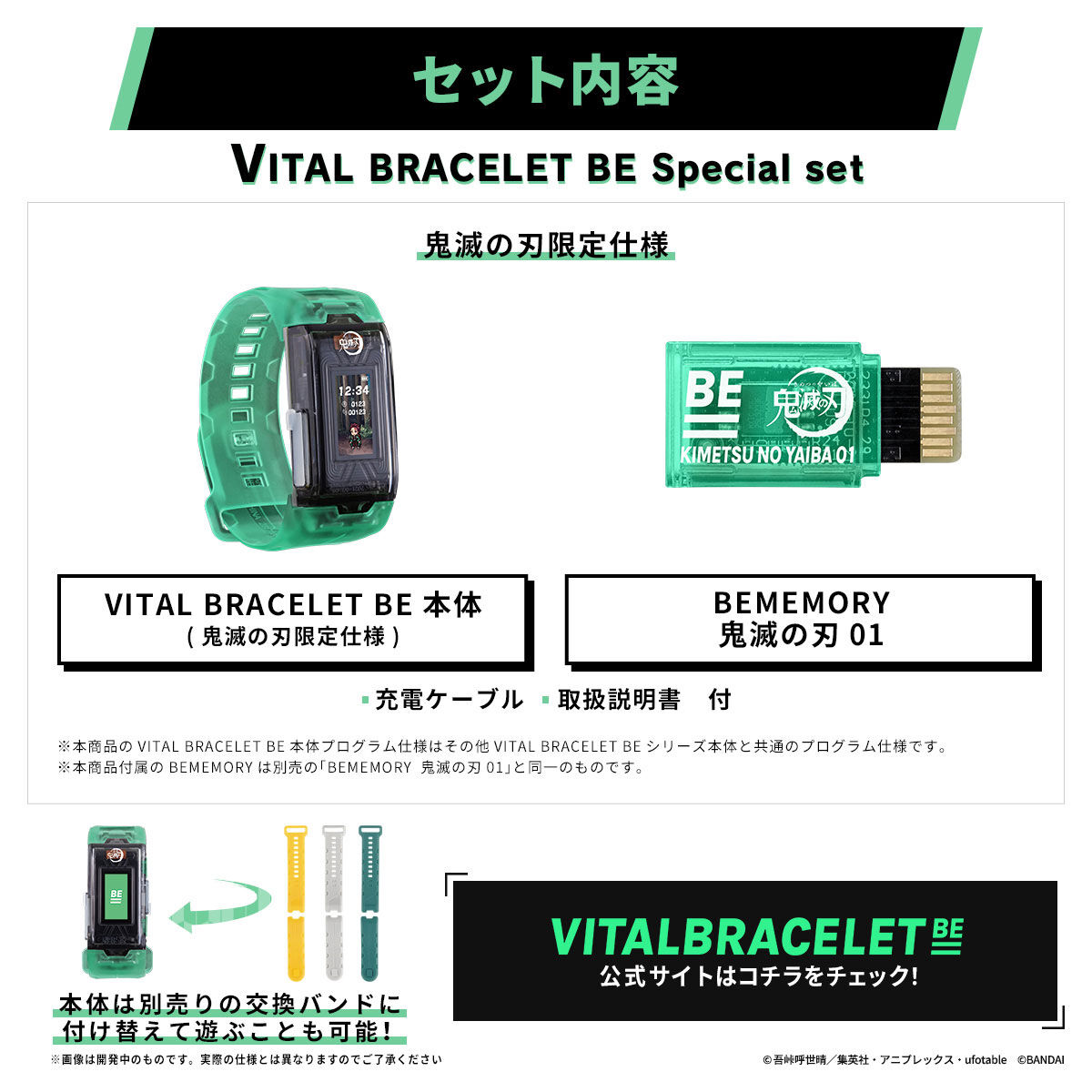【限定販売】バイタルブレスBE『VITAL BRACELET BE 鬼滅の刃 Special set』ウェアラブル液晶玩具-008
