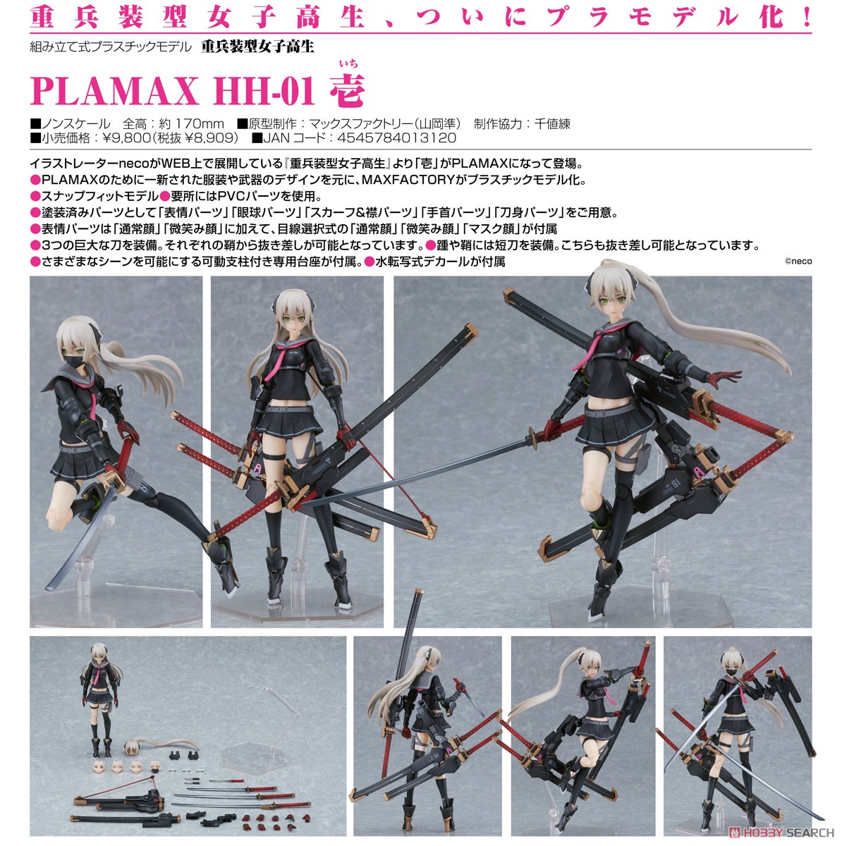 PLAMAX『HH-01 壱』重兵装型女子高生 プラモデル-013