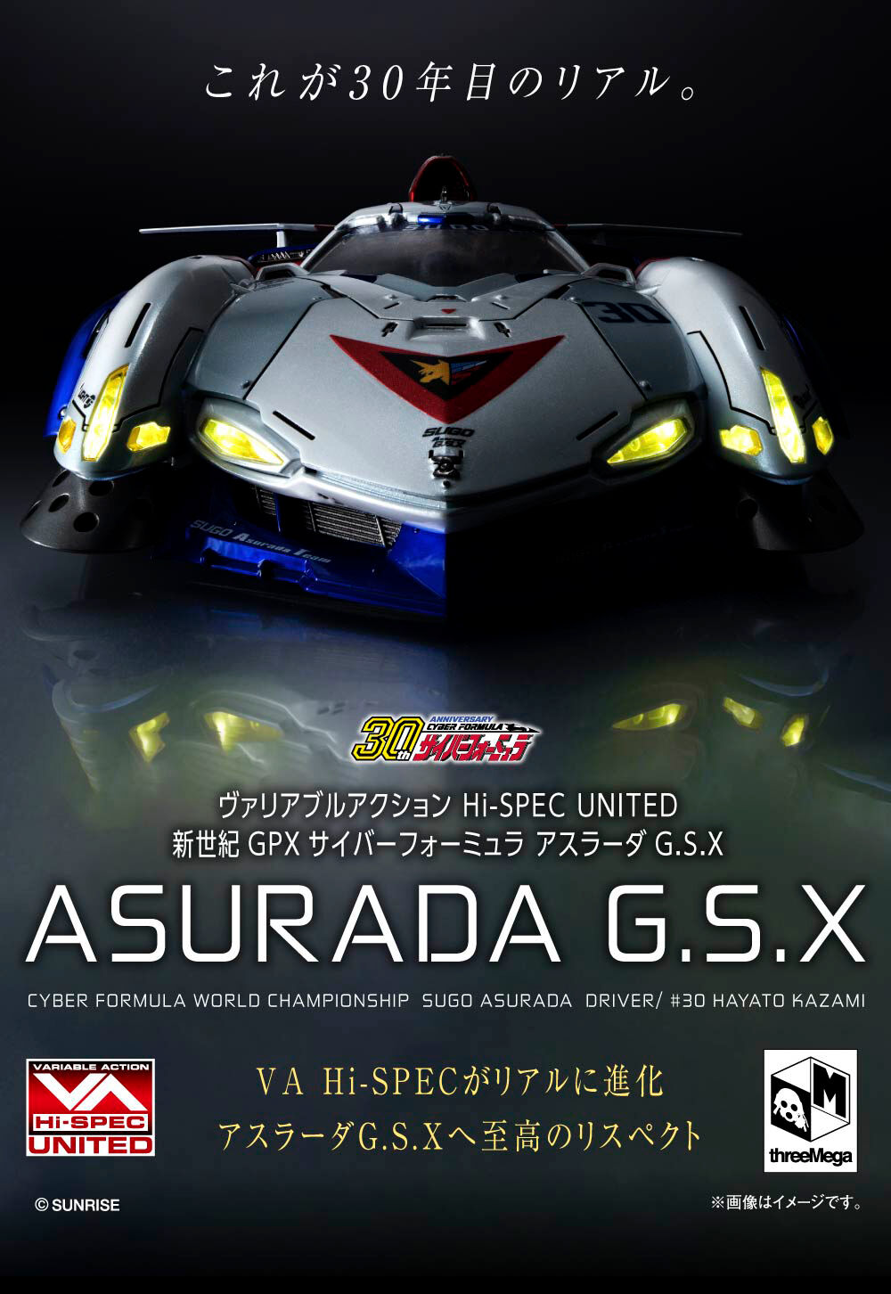 【限定販売】ヴァリアブルアクション Hi-SPEC UNITED『アスラーダG.S.X』新世紀GPXサイバーフォーミュラ 1/18 完成品モデル-001