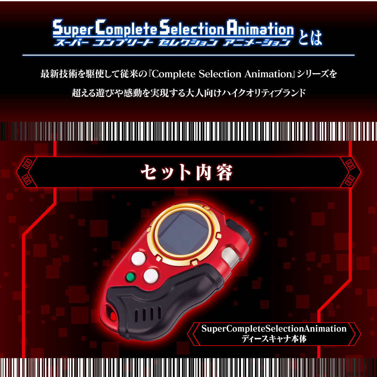 【限定販売】デジモンフロンティア Super Complete Selection Animation『ディースキャナver.ULTIMATE RED』変身なりきり玩具-002