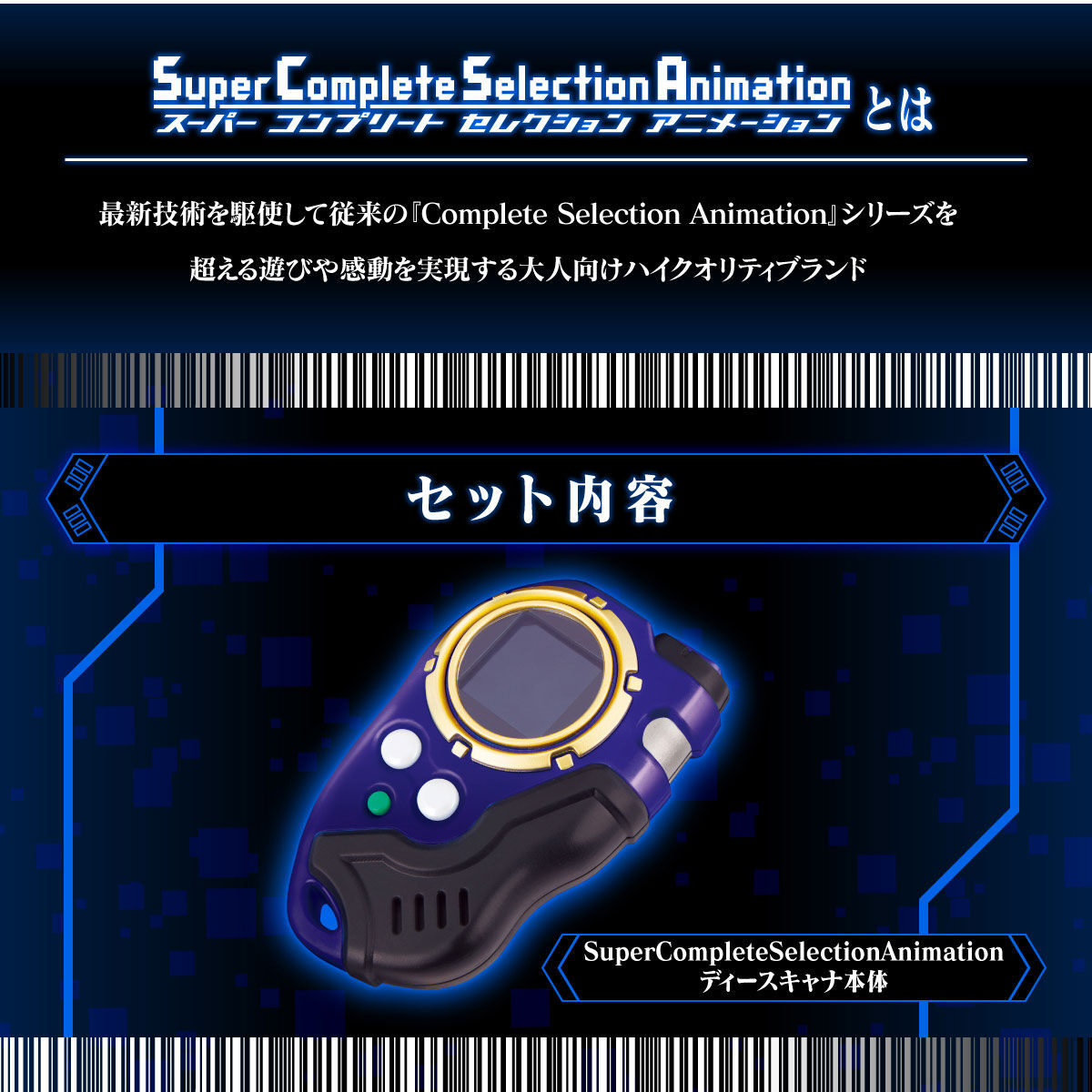 【限定販売】デジモンフロンティア Super Complete Selection Animation『ディースキャナver.ULTIMATE RED』変身なりきり玩具-012