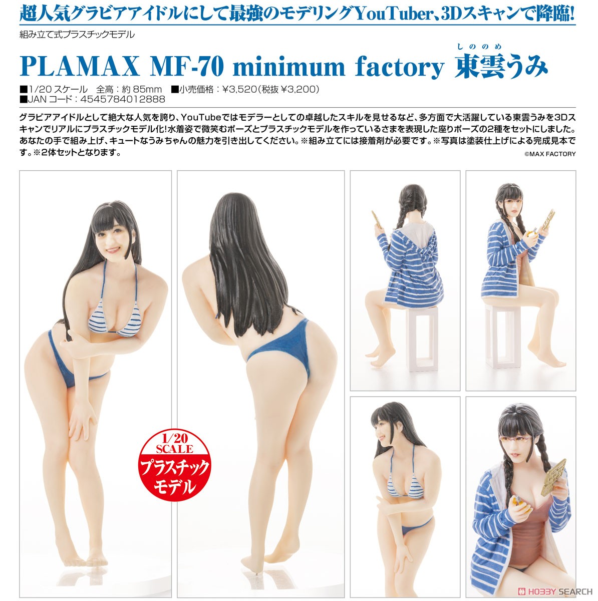 PLAMAX MF-70 minimum factory『東雲うみ』1/20 プラモデル-007