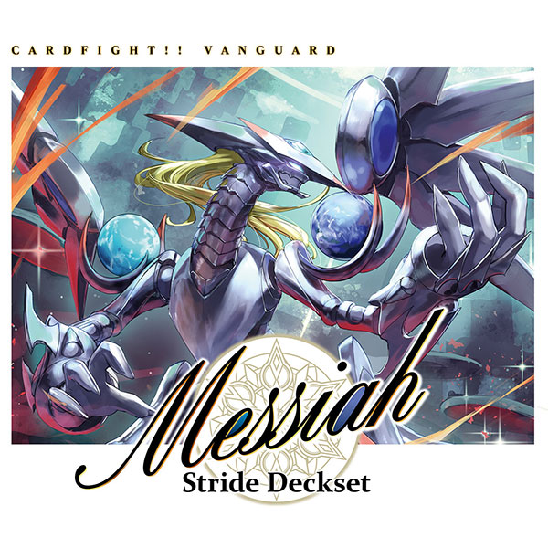 カードファイト!! ヴァンガード スペシャルシリーズ 第4弾『Stride Deckset Messiah［VG-D-SS04］』セット