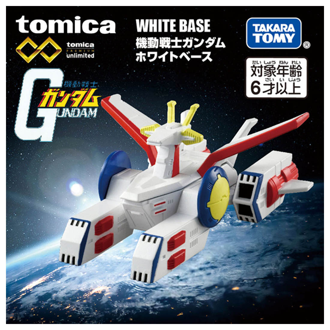 トミカプレミアムunlimited 機動戦士ガンダム『ホワイトベース』ミニカー-006