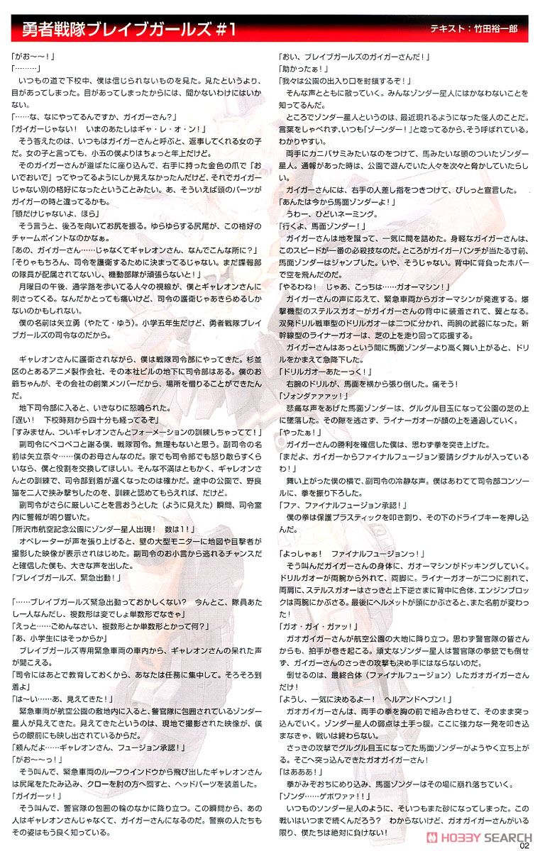 【再販】クロスフレーム・ガール『ガオガイガー』勇者王ガオガイガー プラモデル-030