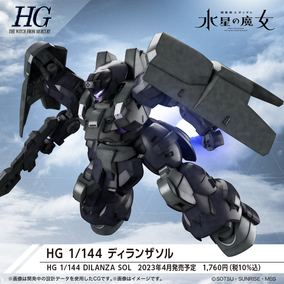 HG 1/144『ディランザソル』機動戦士ガンダム 水星の魔女 プラモデル-001