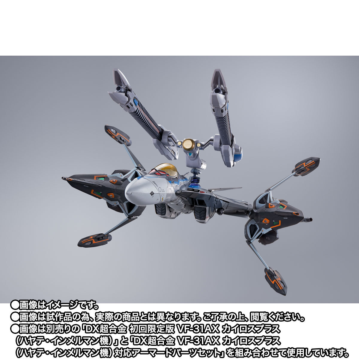 【限定販売】DX超合金『VF-31AX カイロスプラス（ハヤテ・インメルマン機）対応 スーパーゴーストセット』マクロスΔ 可動フィギュア-007