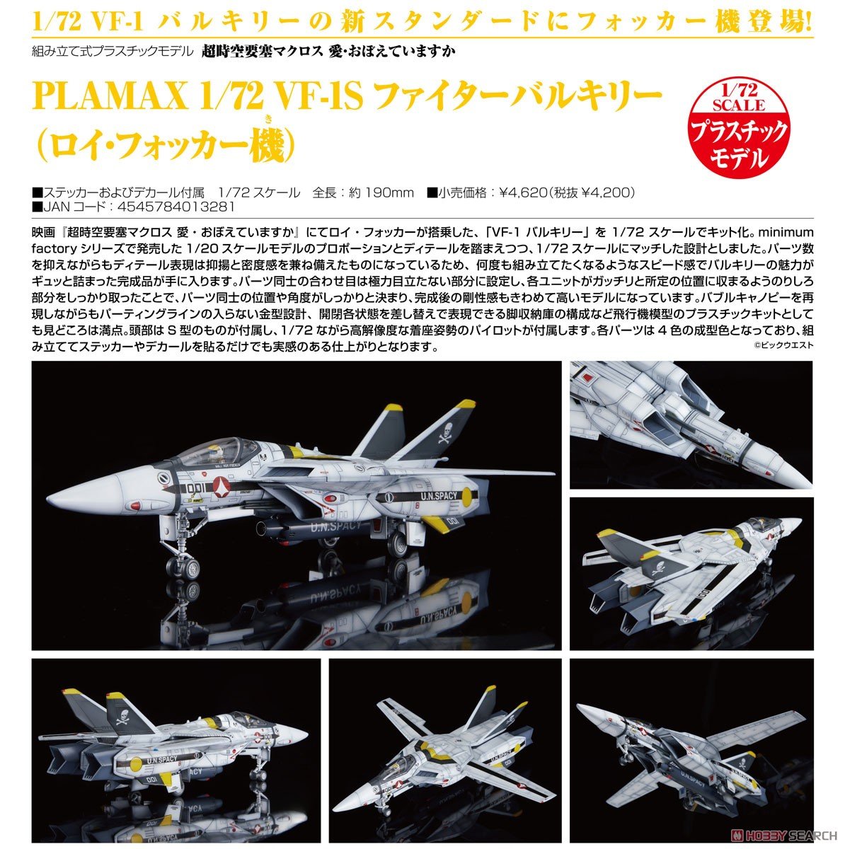 PLAMAX『VF-1S ファイターバルキリー（ロイ・フォッカー機）』超時空要塞マクロス 愛・おぼえていますか 1/72 プラモデル-009