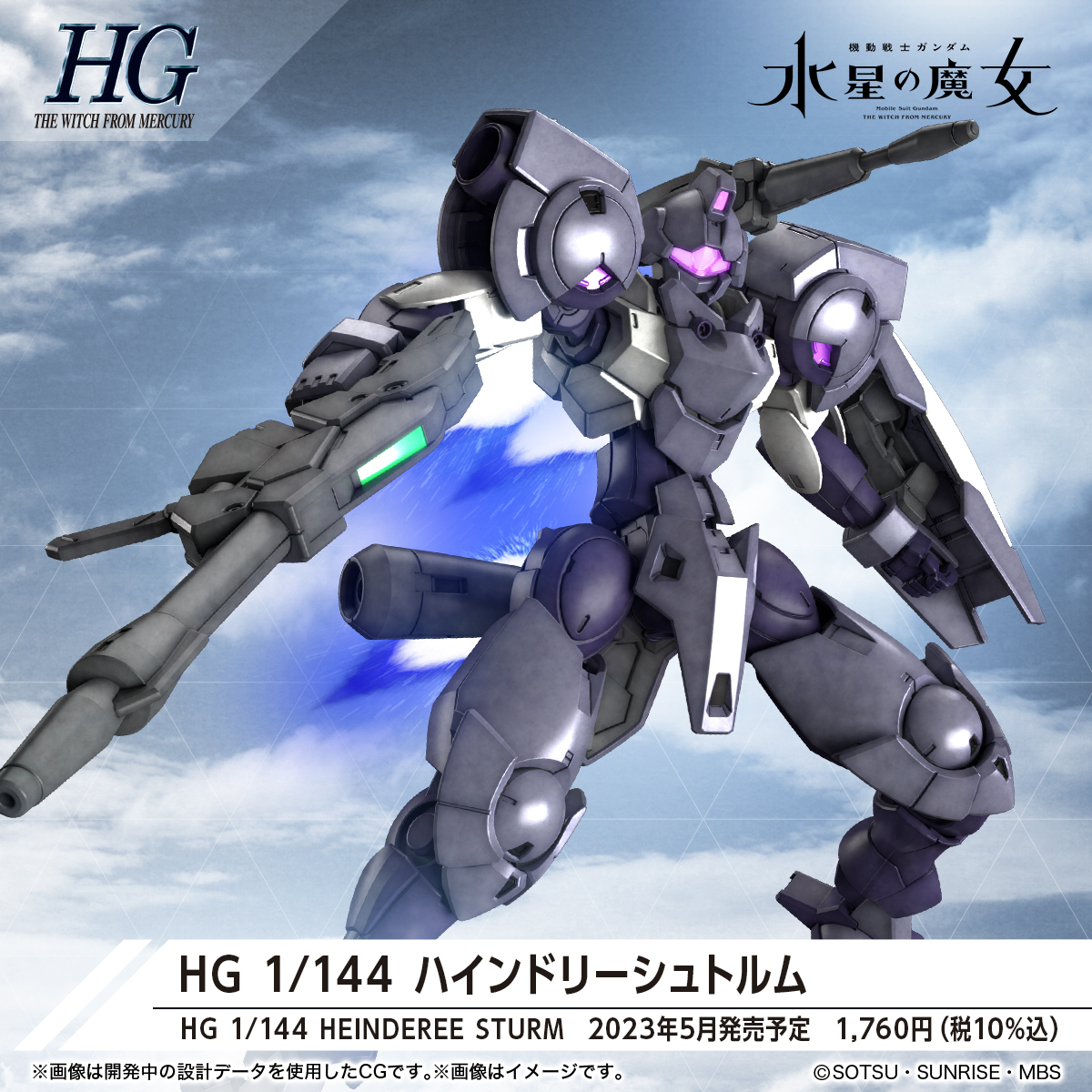 HG 1/144『ハインドリーシュトルム』機動戦士ガンダム 水星の魔女 プラモデル-001
