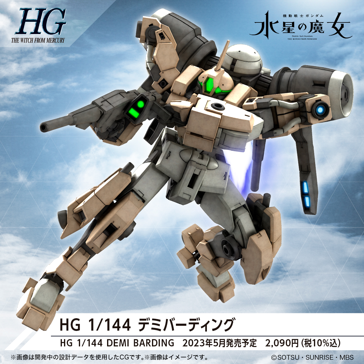 HG 1/144『ハインドリーシュトルム』機動戦士ガンダム 水星の魔女 プラモデル-009
