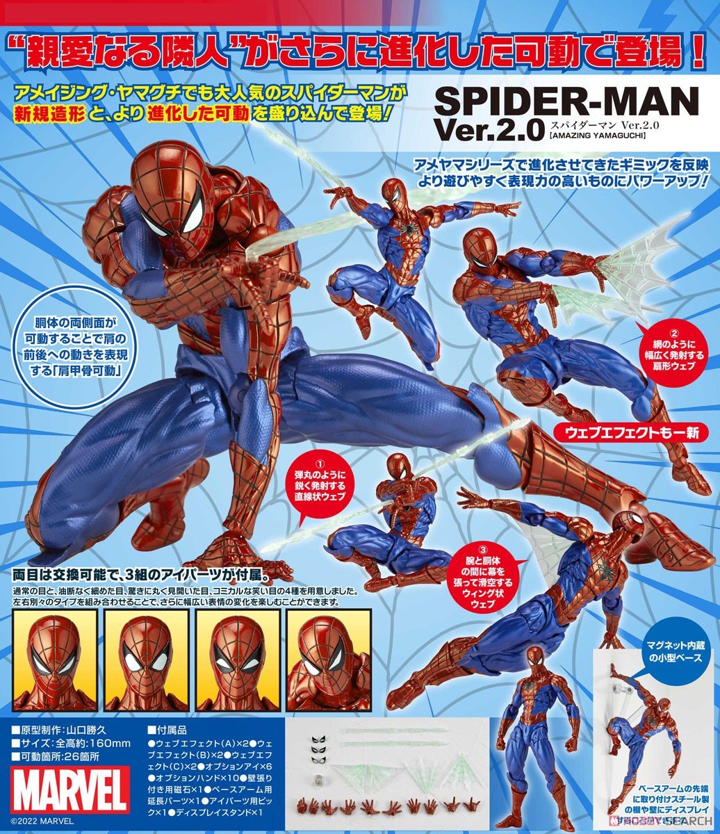 リボルテック アメイジング・ヤマグチ『スパイダーマン Ver.2.0』可動フィギュア-012
