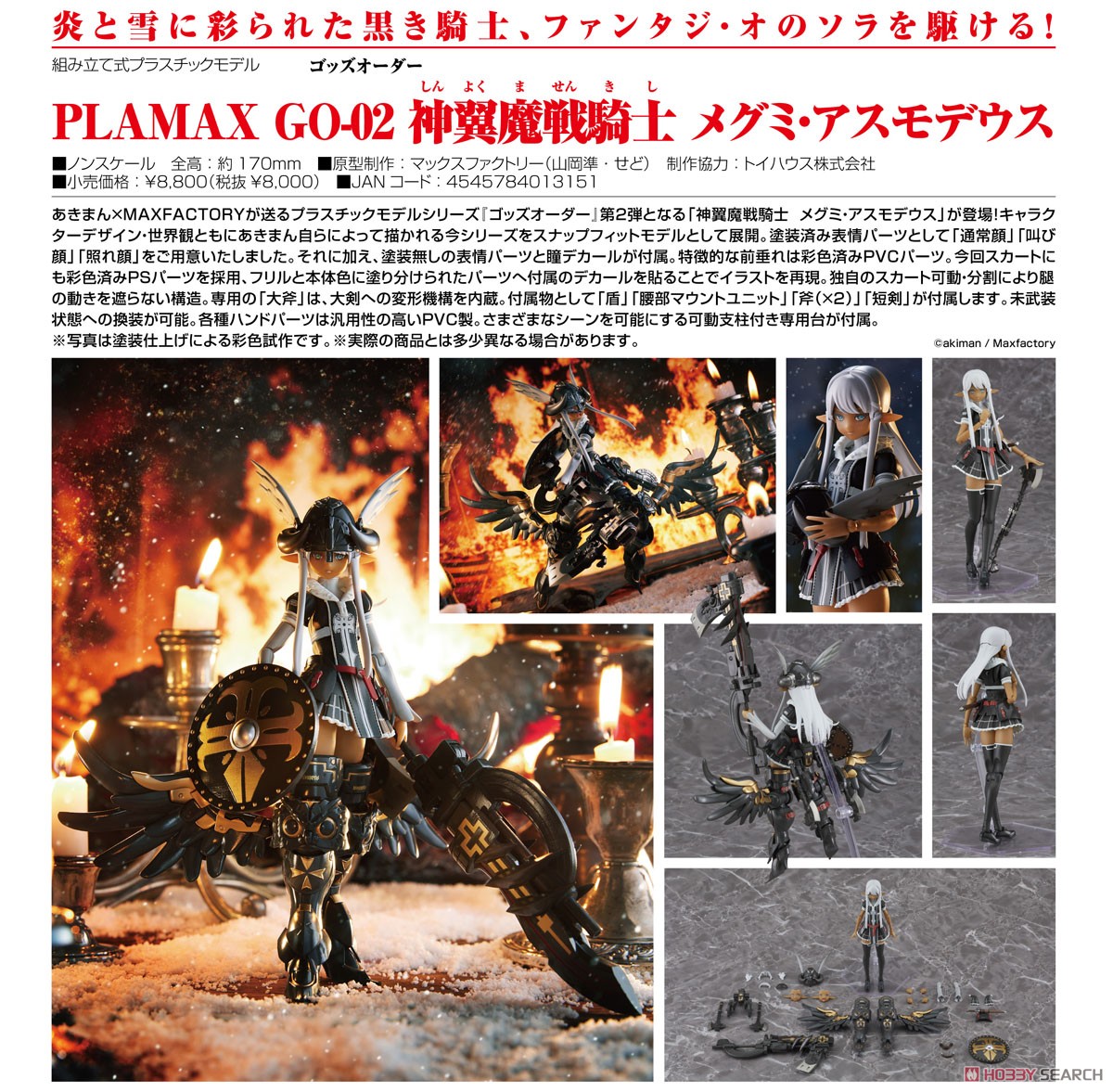 PLAMAX ゴッズオーダー『GO-02 神翼魔戦騎士 メグミ・アスモデウス』プラモデル-011