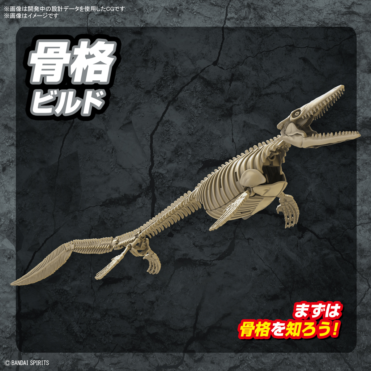 プラノサウルス『モササウルス』プラモデル-004