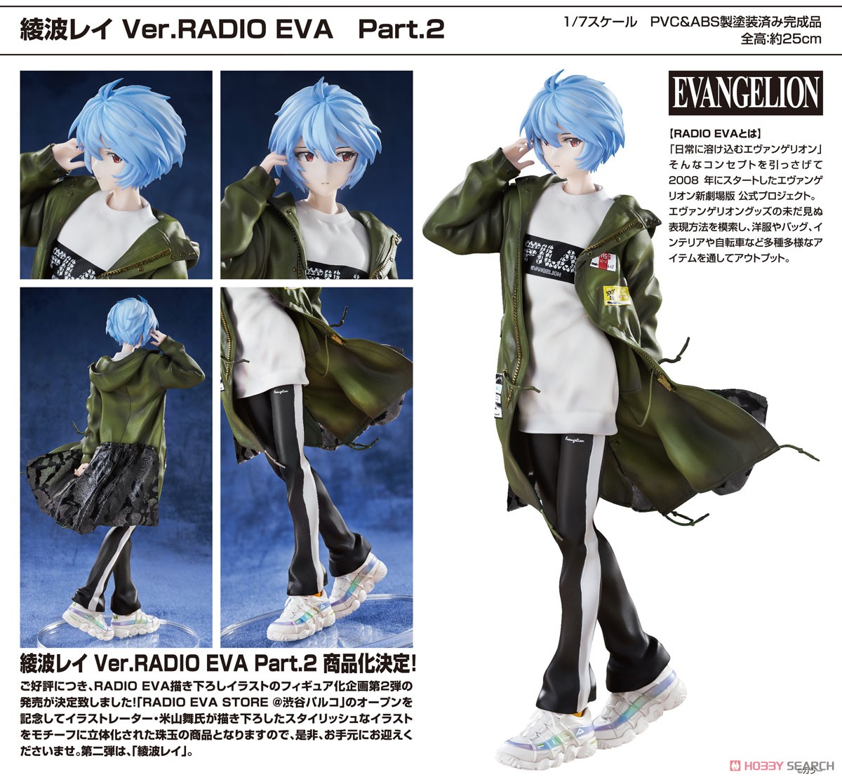 【エヴァンゲリオン】1/7『綾波レイ Ver.RADIO EVA Part.2』完成品フィギュア【ホビーマックスジャパン】より2023年6月