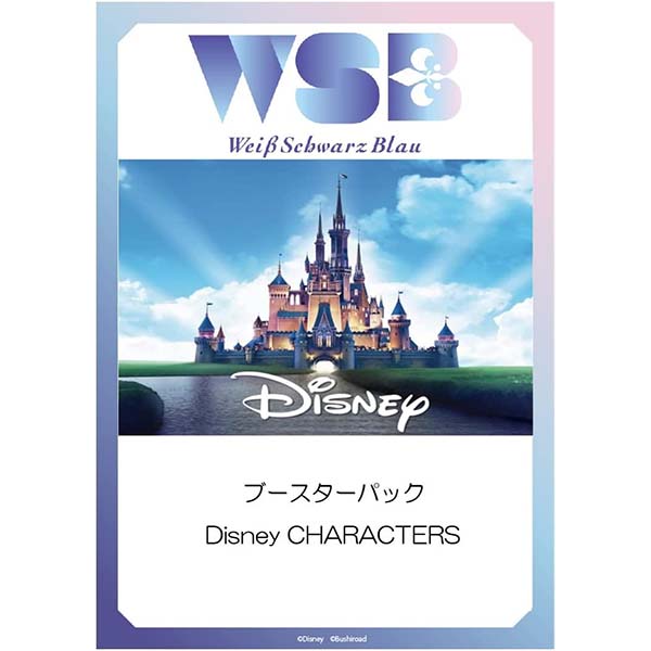 【ヴァイスシュヴァルツブラウ】ブースターパック『Disney CHARACTERS（ディズニー キャラクターズ）』BOX【ブシロード】より