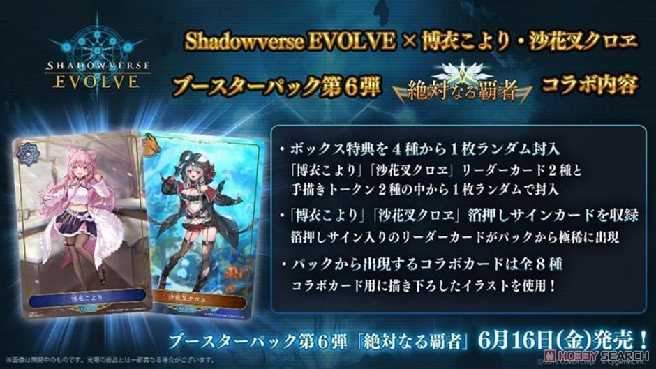 Shadowverse EVOLVE ブースターパック 第6弾『絶対なる覇者』16パック入りBOX-003
