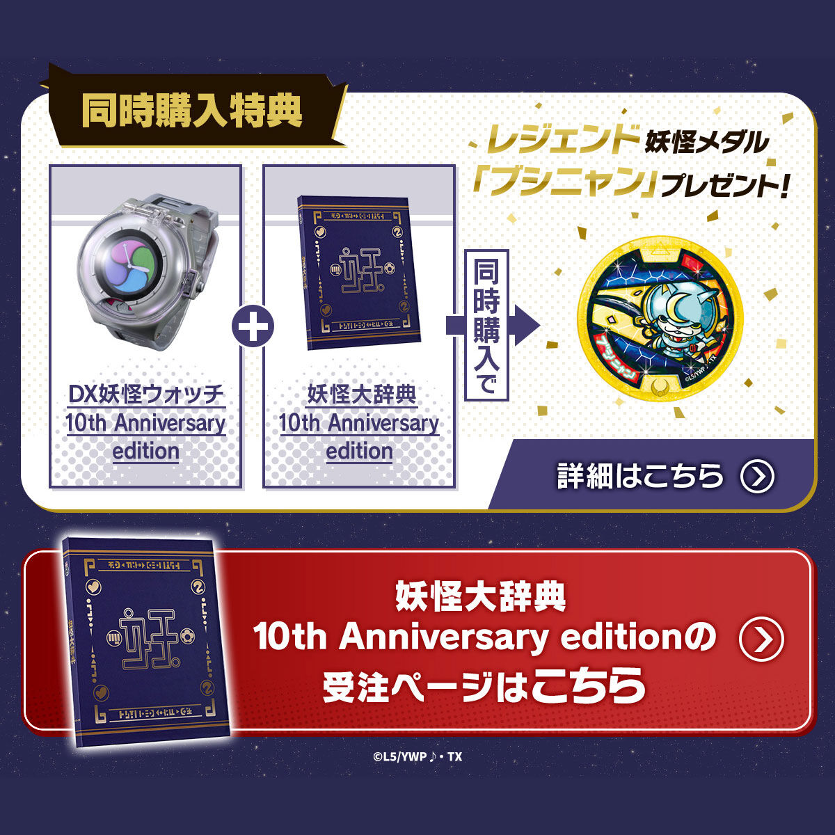【限定販売】妖怪ウォッチ♪『DX妖怪ウォッチ 10th Anniversary edition』変身なりきり-009