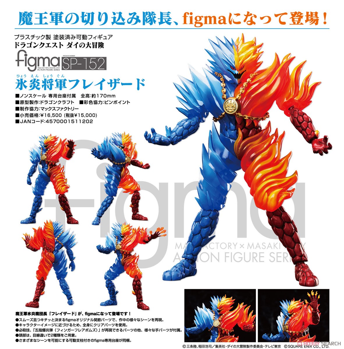 figma『氷炎将軍フレイザード』ドラゴンクエスト ダイの大冒険 可動フィギュア-008