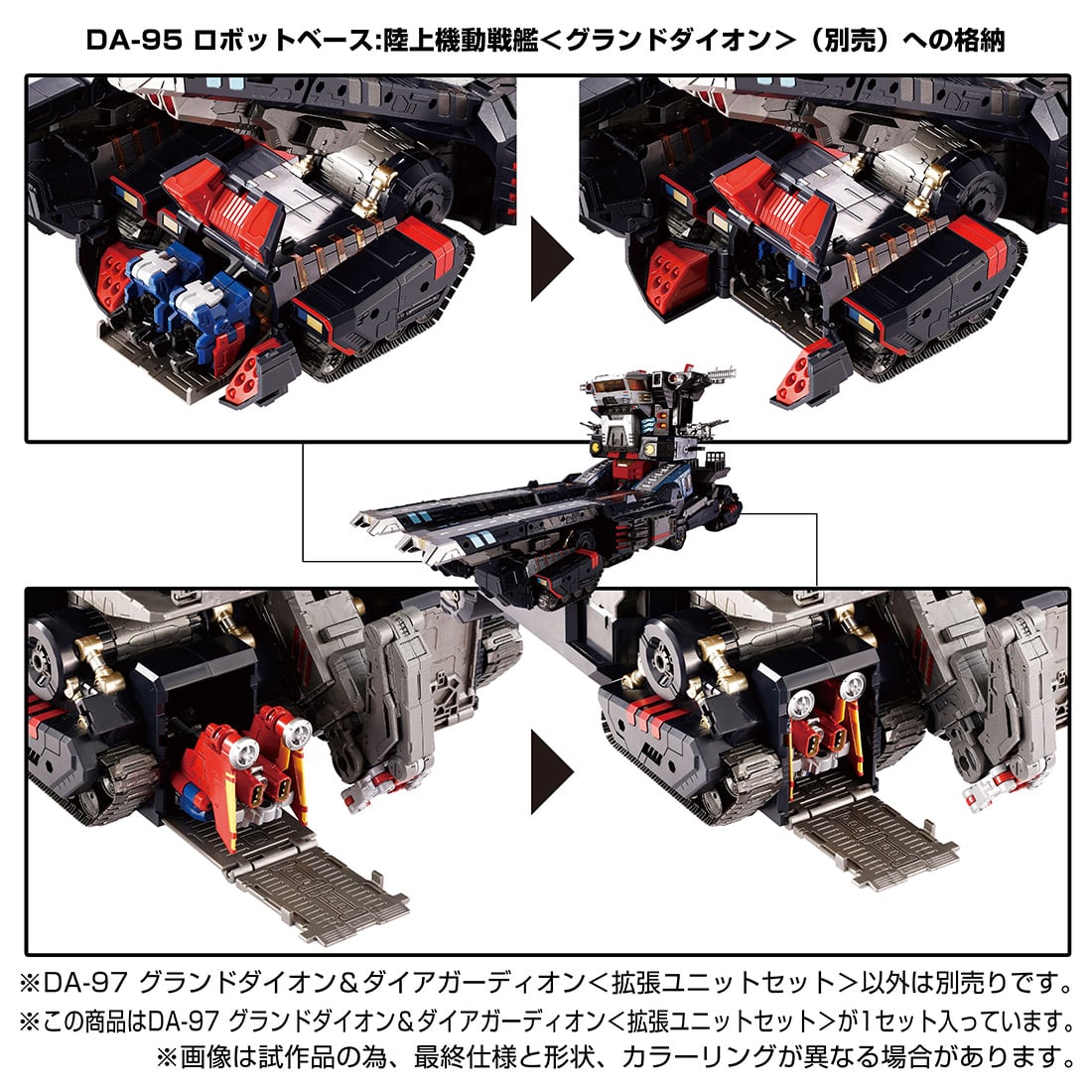 ダイアクロン『DA-97 グランドダイオン＆ダイアガーディオン〈拡張ユニットセット〉』可変可動フィギュア-005