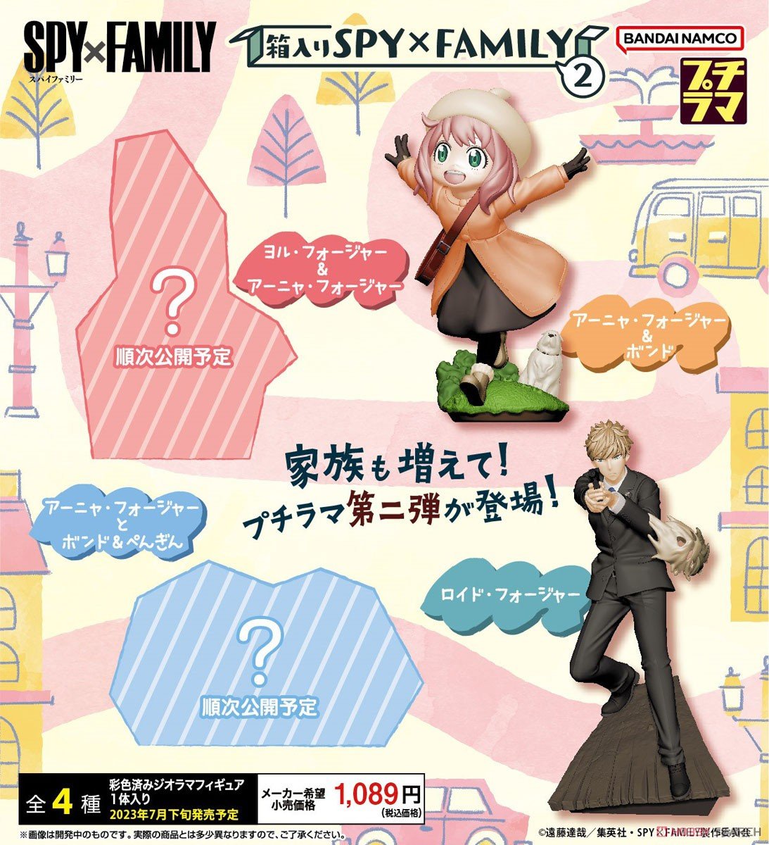 プチラマシリーズ『箱入りSPY×FAMILY2』4個入りBOX-003