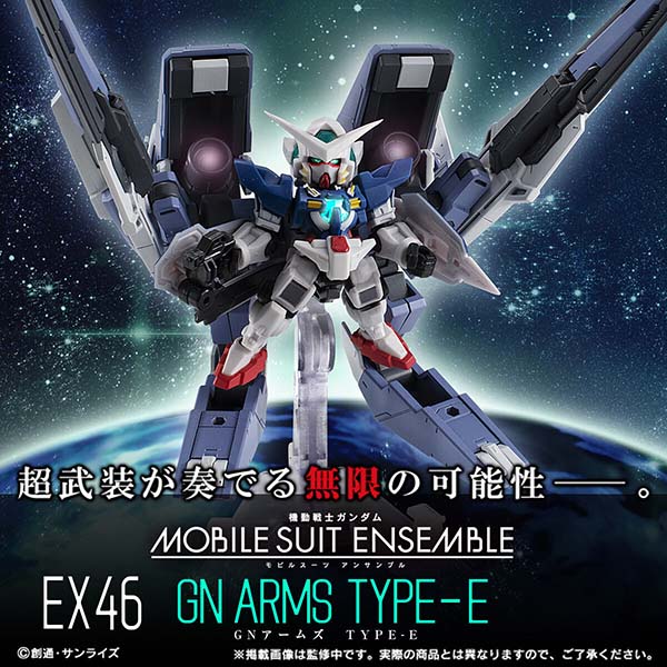 【限定販売】MOBILE SUIT ENSEMBLE『EX46 GNアームズ TYPE-E』機動戦士ガンダム00 デフォルメ可動フィギュア