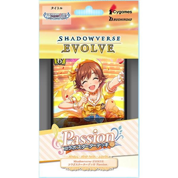 Shadowverse EVOLVE コラボスターターデッキ『Passion（パッション）』1パック
