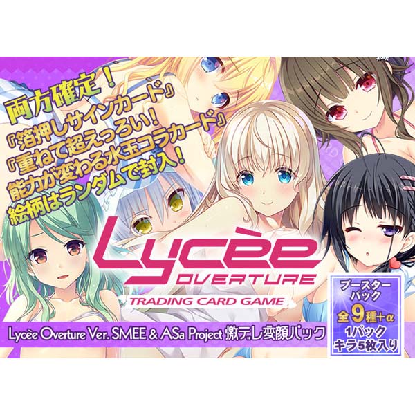 Lycée Overture『Ver. SMEE ＆ ASa Project 激デレ変顔パック』5パックセット