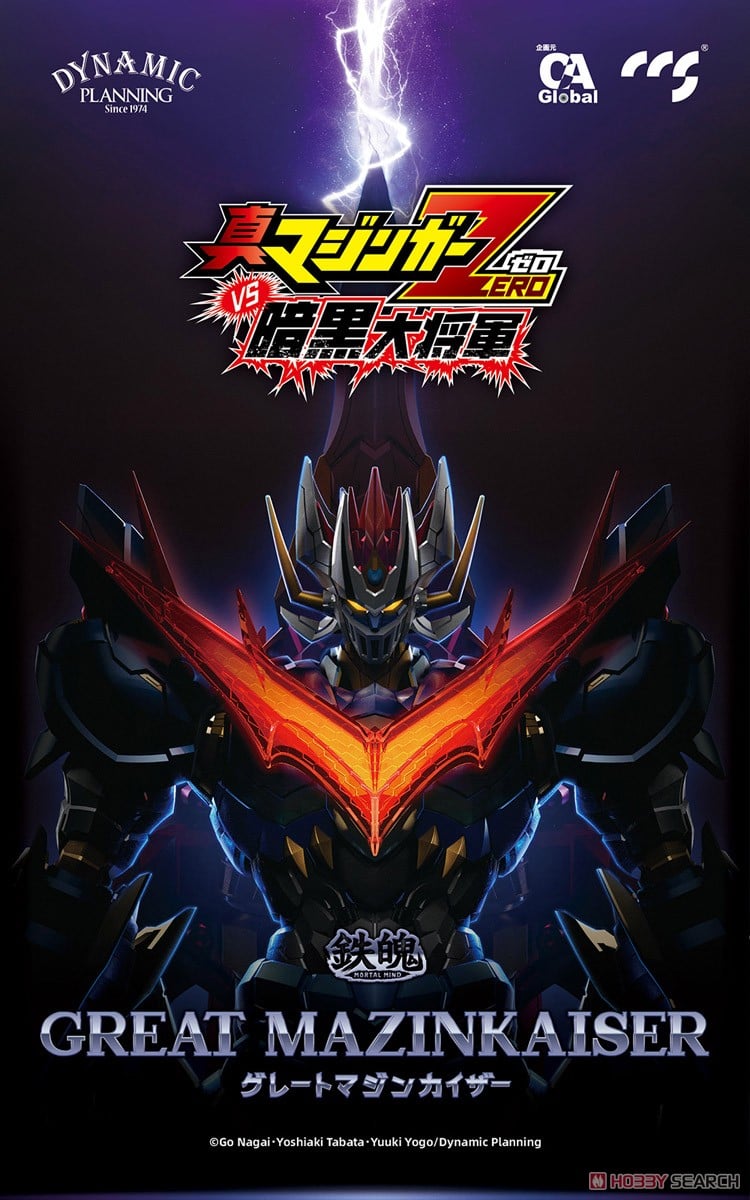 鉄魄『グレートマジンカイザー』真マジンガーZERO vs 暗黒大将軍 可動フィギュア-024