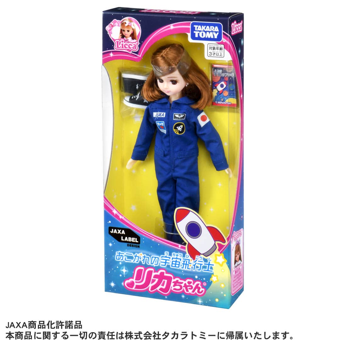 リカちゃん人形『あこがれの宇宙飛行士 リカちゃん』完成品ドール-003