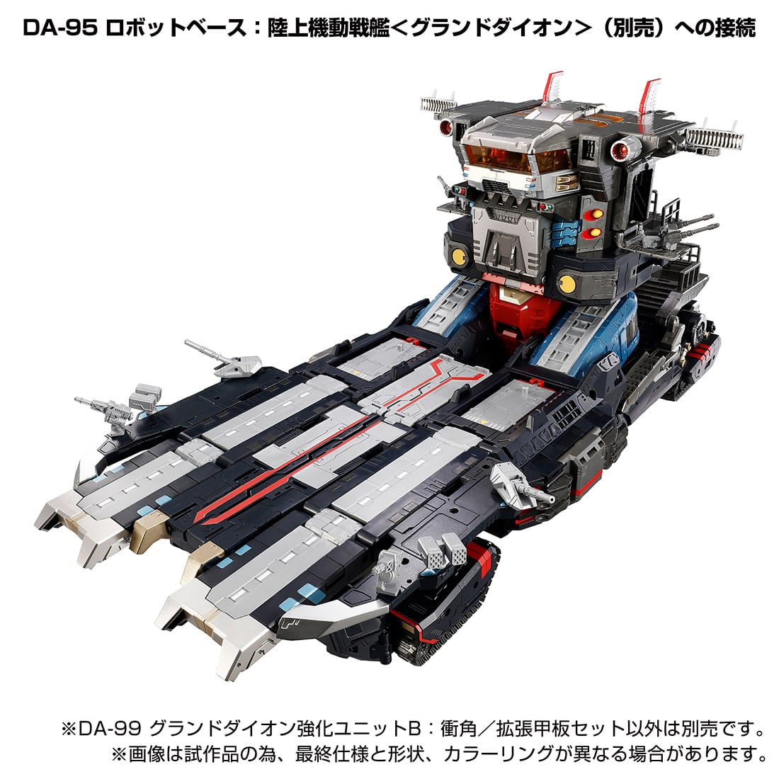 ダイアクロン『DA-99 グランドダイオン強化ユニットB：衝角／拡張甲板セット』オプションパーツ-002
