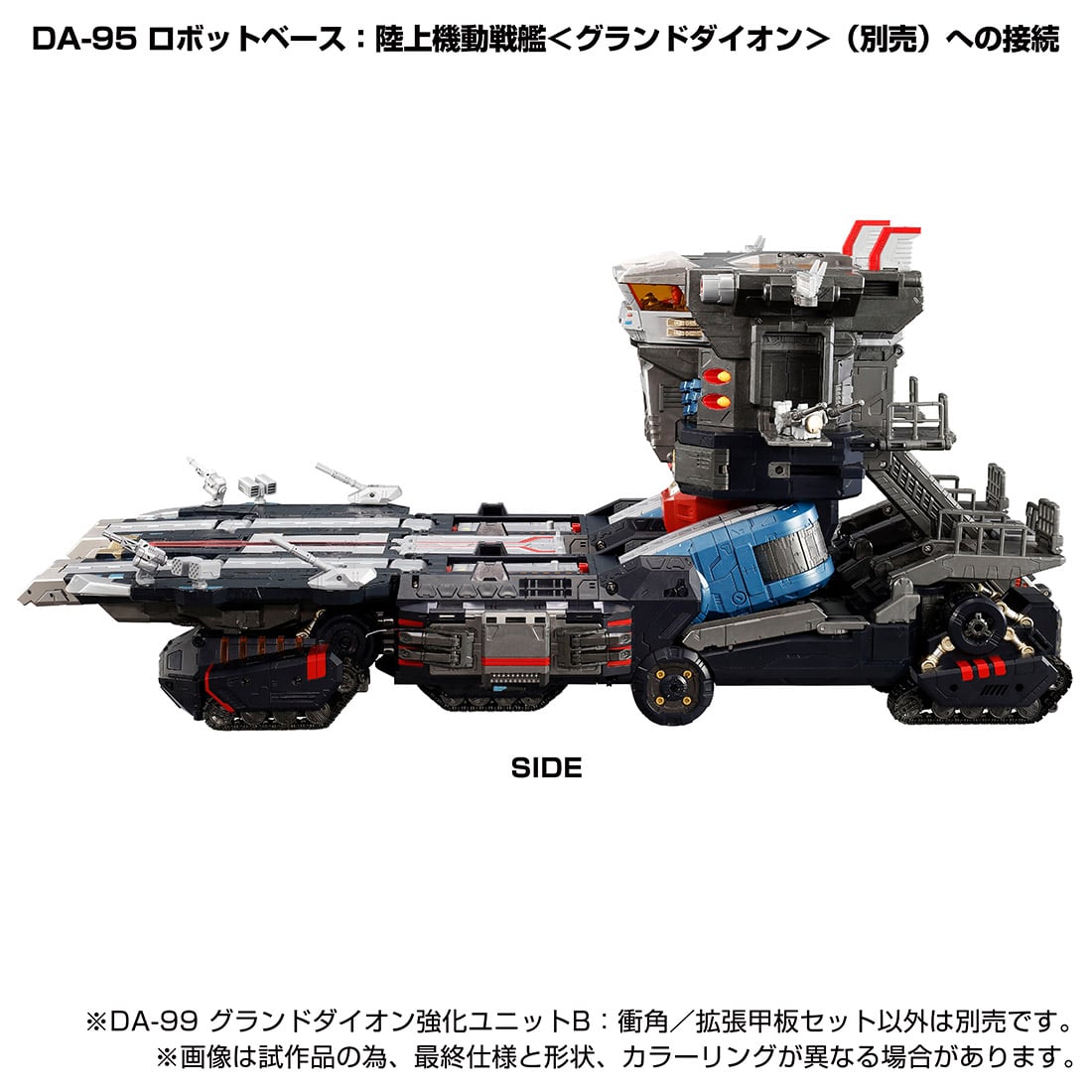 ダイアクロン『DA-99 グランドダイオン強化ユニットB：衝角／拡張甲板セット』オプションパーツ-003