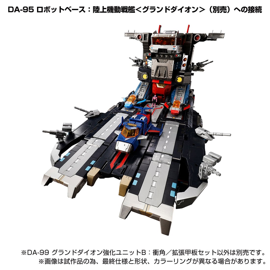 ダイアクロン『DA-99 グランドダイオン強化ユニットB：衝角／拡張甲板セット』オプションパーツ-007