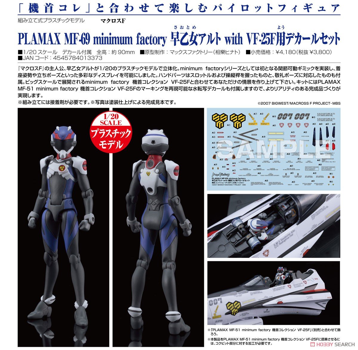 PLAMAX MF-69 minimum factory『早乙女アルト with VF-25F用デカールセット 』マクロスF プラモデル-008