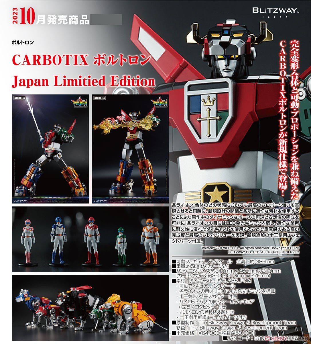 CARBOTIX『ボルトロン Japan Limited Edition』変形合体フィギュア-020