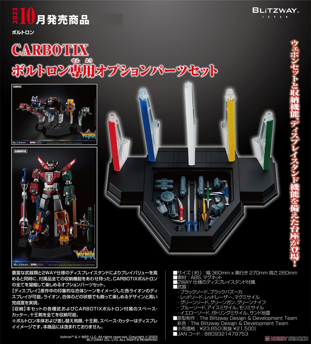 CARBOTIX『ボルトロン Japan Limited Edition』変形合体フィギュア-021