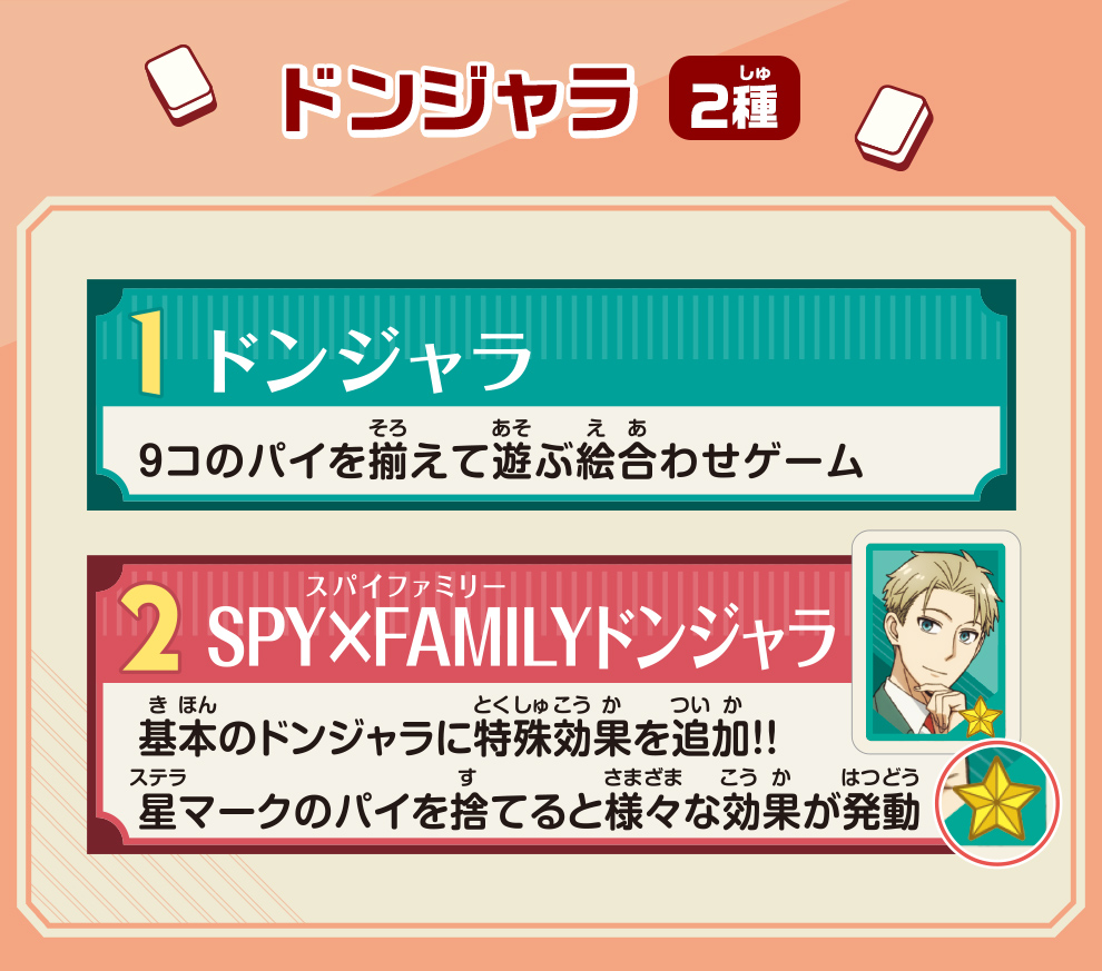 SPY×FAMILY『ドンジャラNEO SPY×FAMILY』ボードゲーム-010