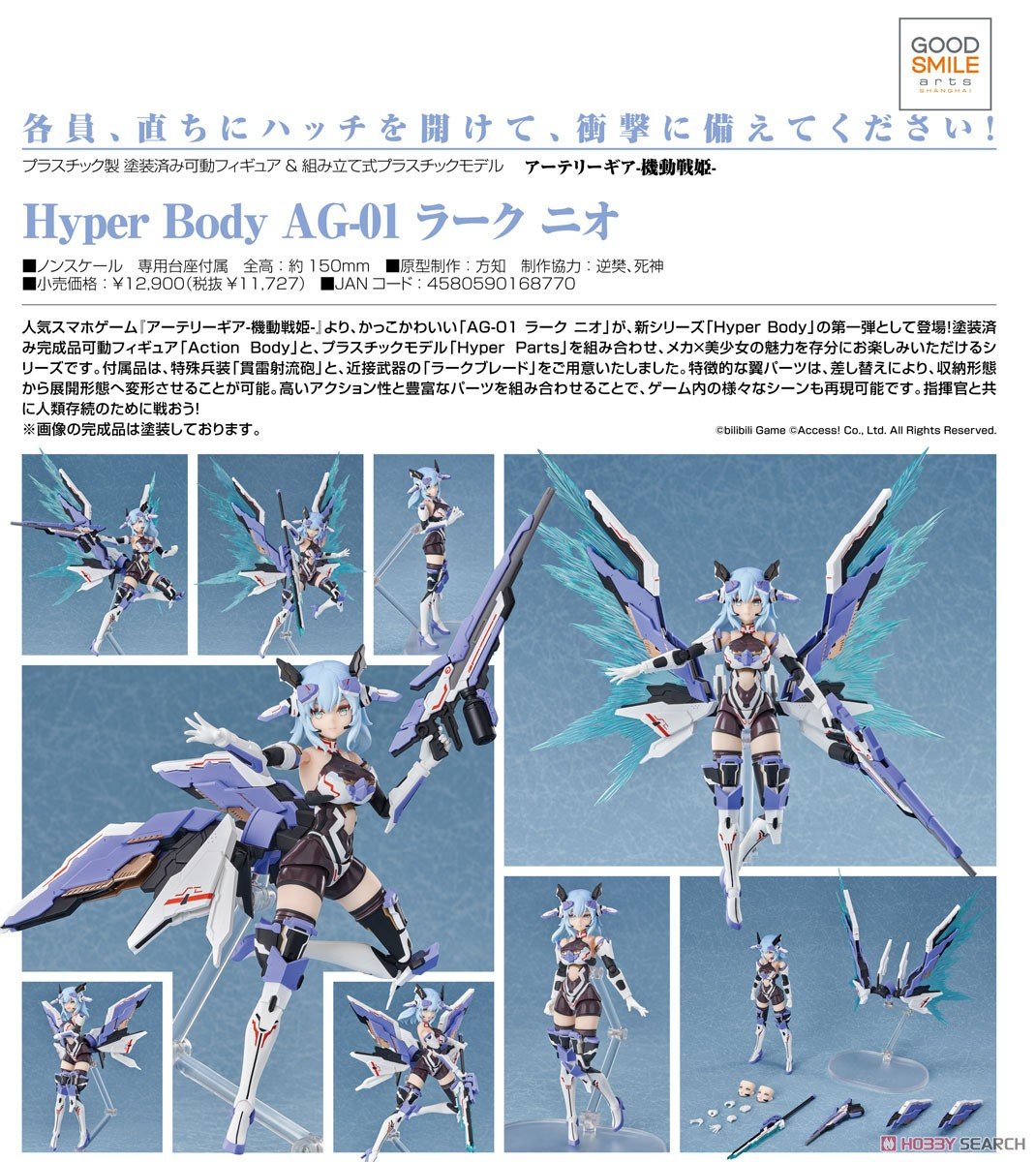 Hyper Body『AG-01 ラーク ニオ』アーテリーギア-機動戦姫- 可動フィギュア＆プラモデル-011