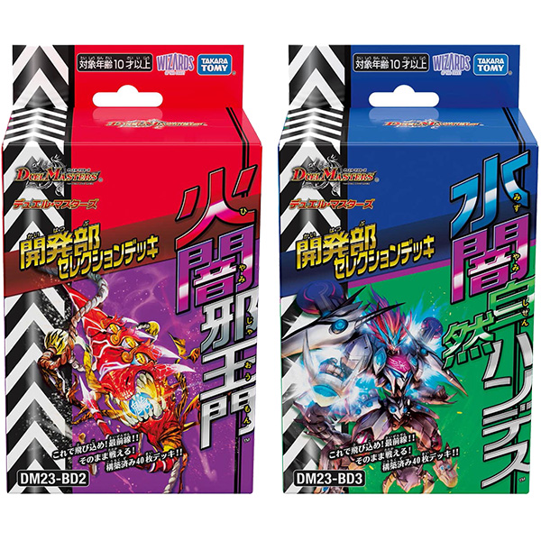 デュエマ】デュエル・マスターズTCG 開発部セレクションデッキ『火闇邪