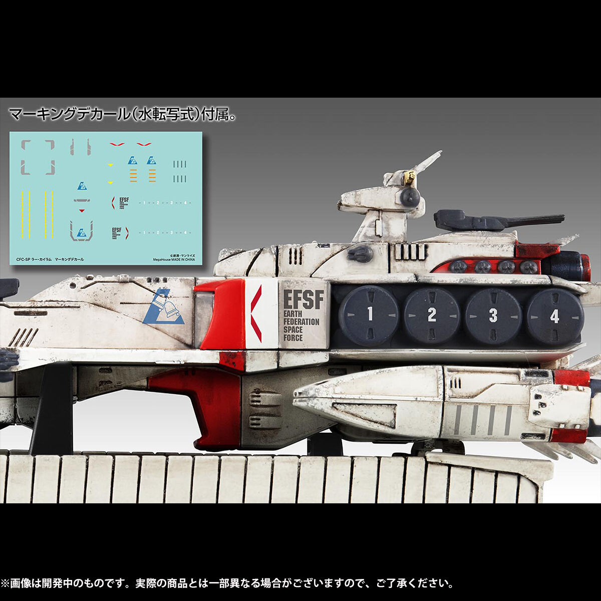 コスモフリートスペシャル『ラー・カイラムRe.』機動戦士ガンダム 逆襲のシャア 模型-009
