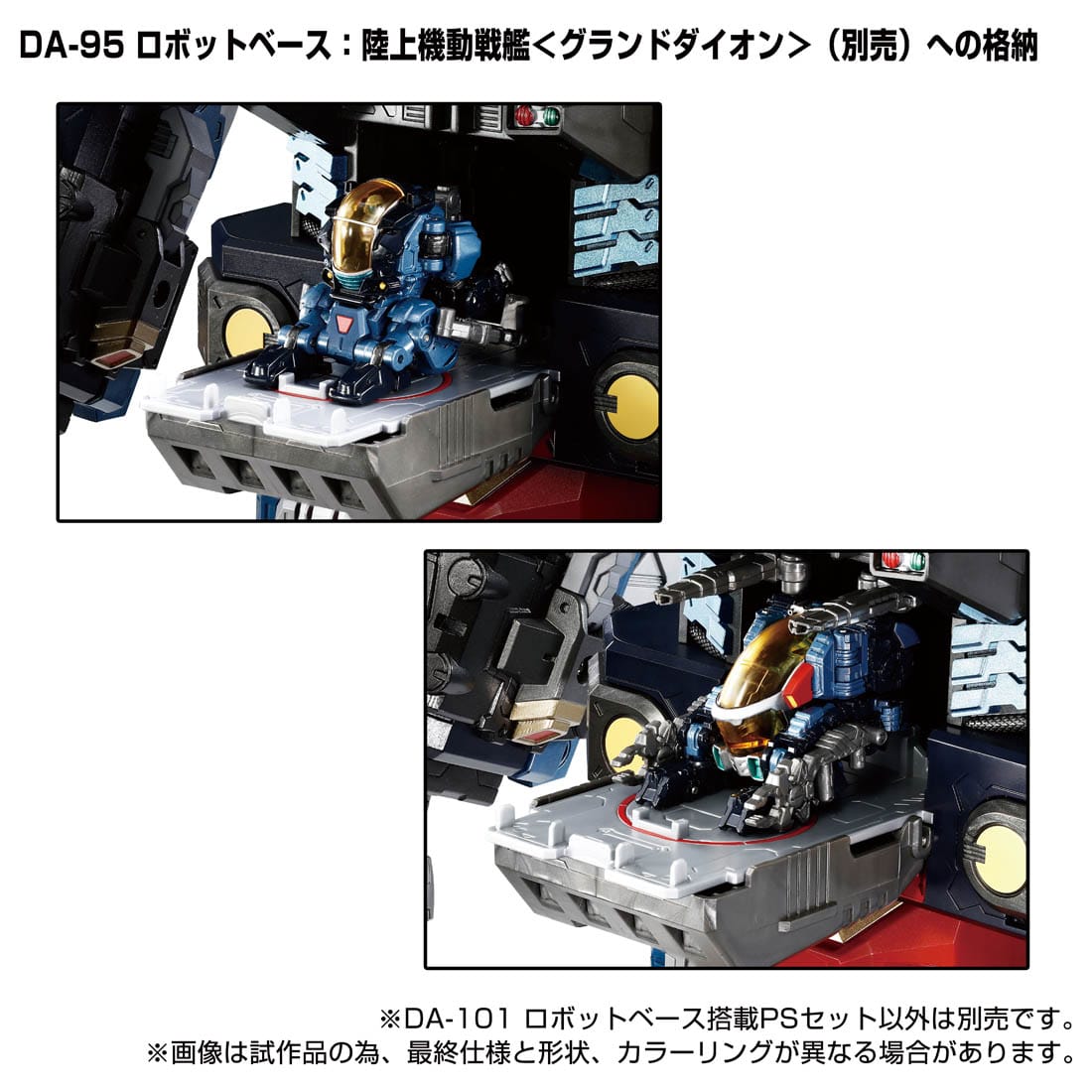 ダイアクロン『DA-101 ロボットベース搭載PSセット』可変可動フィギュア-002