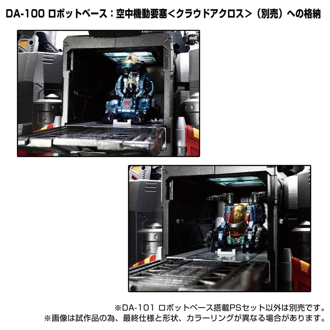 ダイアクロン『DA-101 ロボットベース搭載PSセット』可変可動フィギュア-003