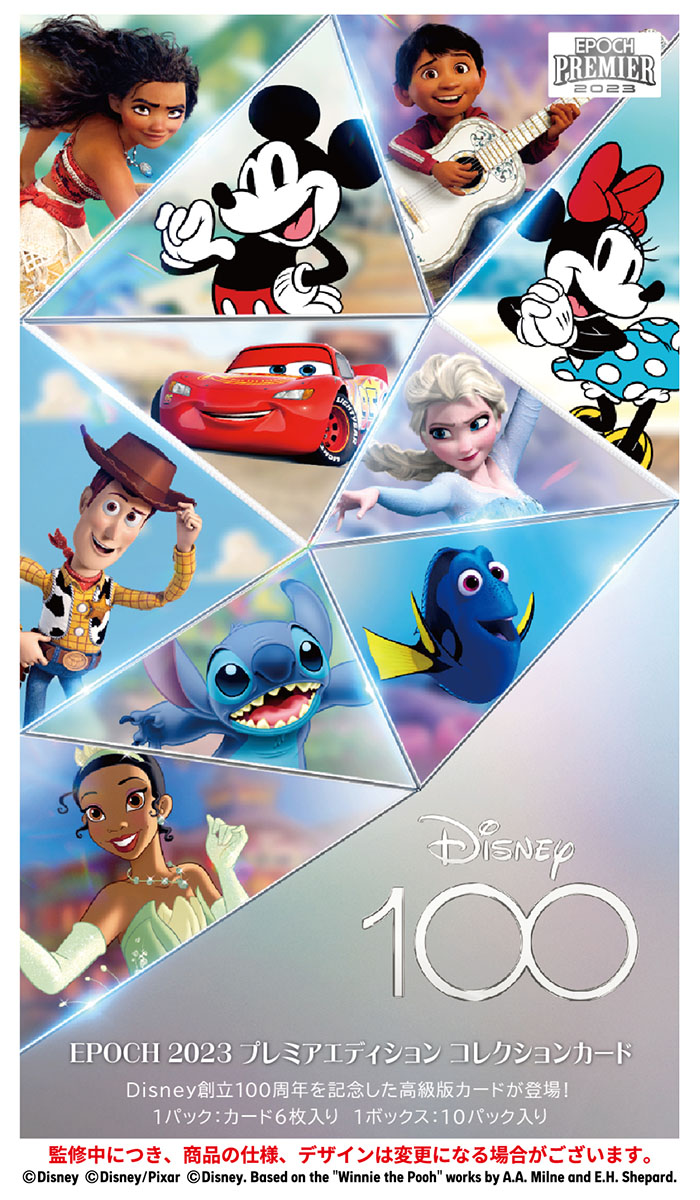 ディズニー『Disney創立100周年 2023 EPOCH PREMIER EDITION コレクションカード』10パック入りBOX-002