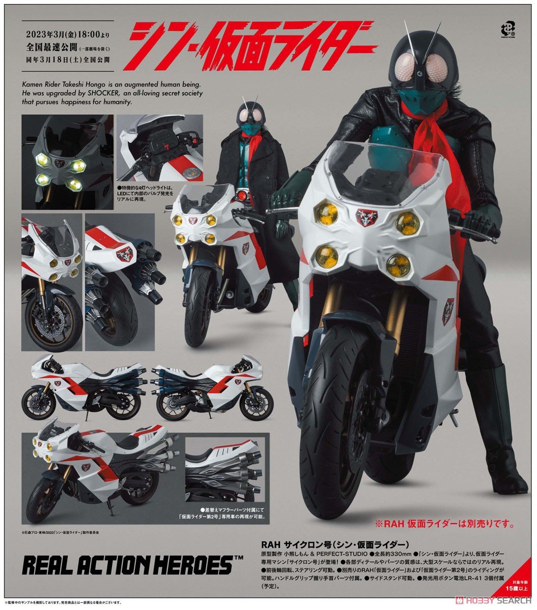 リアルアクションヒーローズ No.790『RAH サイクロン号』シン・仮面ライダー 可動フィギュア-026
