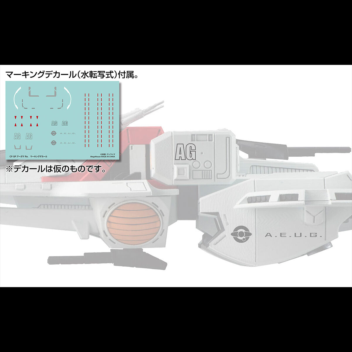 コスモフリートスペシャル『アーガマRe.』機動戦士Zガンダム 完成品モデル-010